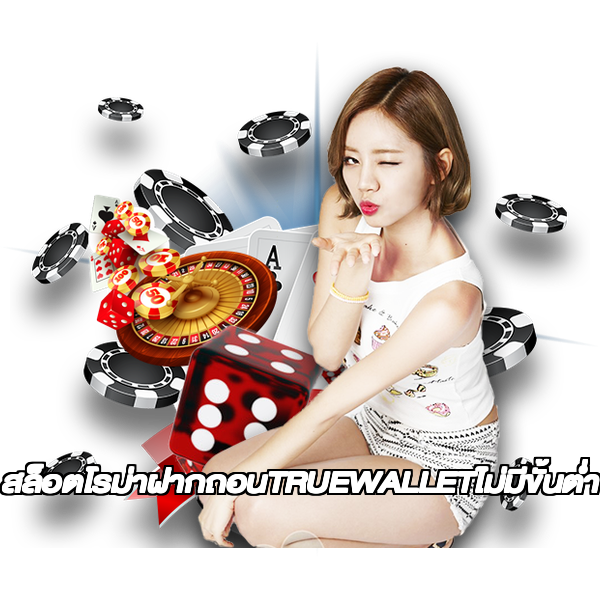 สล็อตโรม่าฝากถอนTRUEWALLETไม่มีขั้นต่ํา