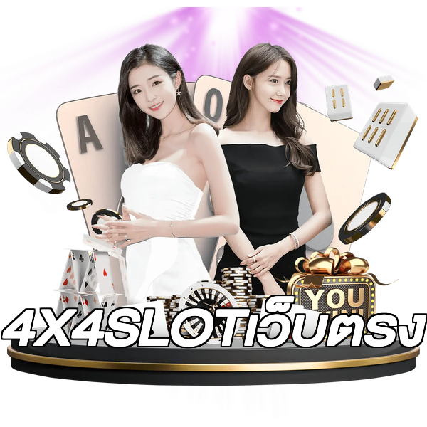4X4SLOTเว็บตรง